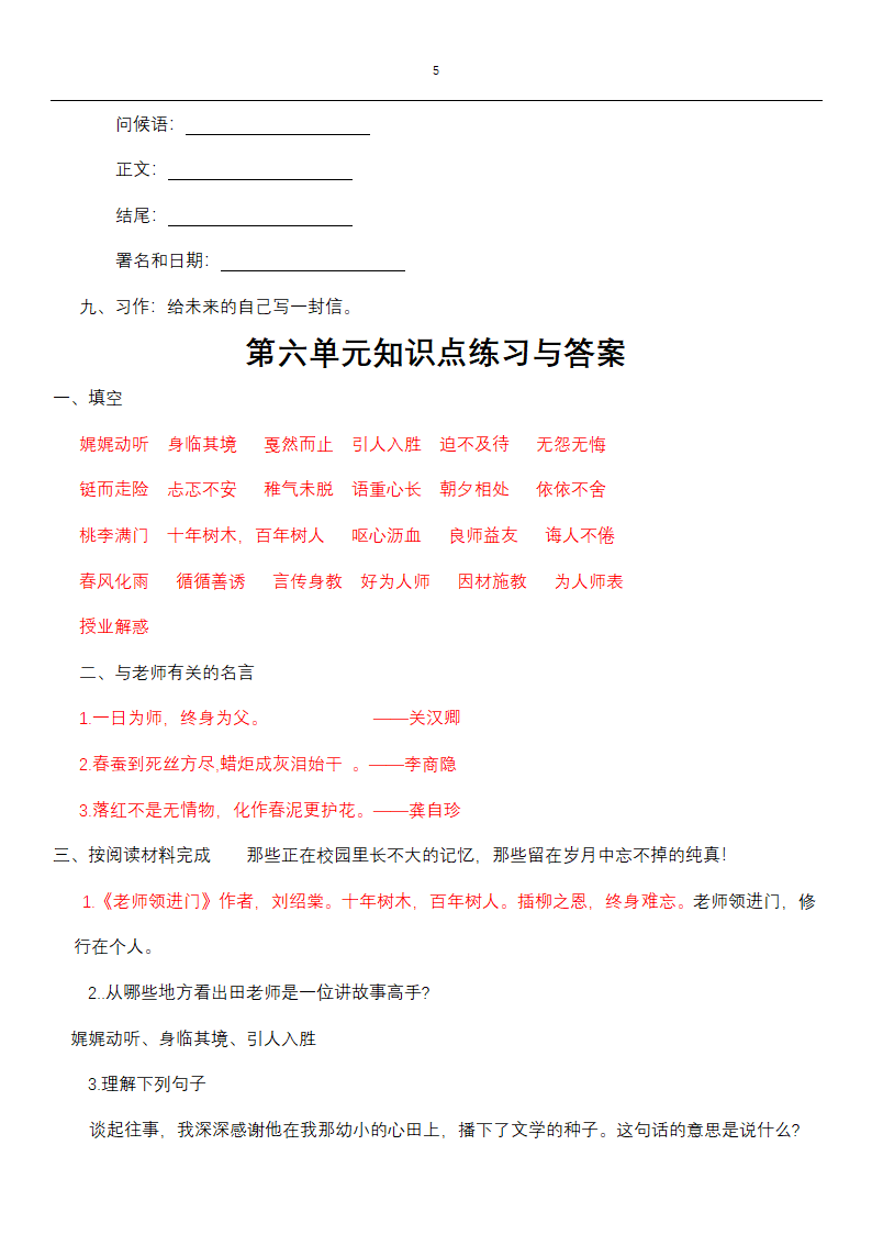 六下语文第六单元知识点练习（有答案）.doc第5页