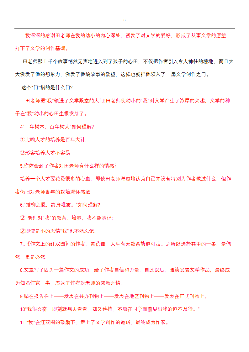 六下语文第六单元知识点练习（有答案）.doc第6页