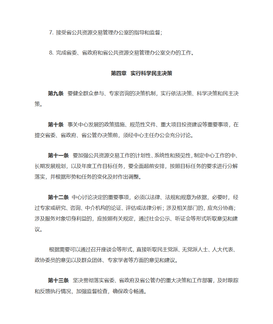 贵州省公共资源交易中心工作规则第3页