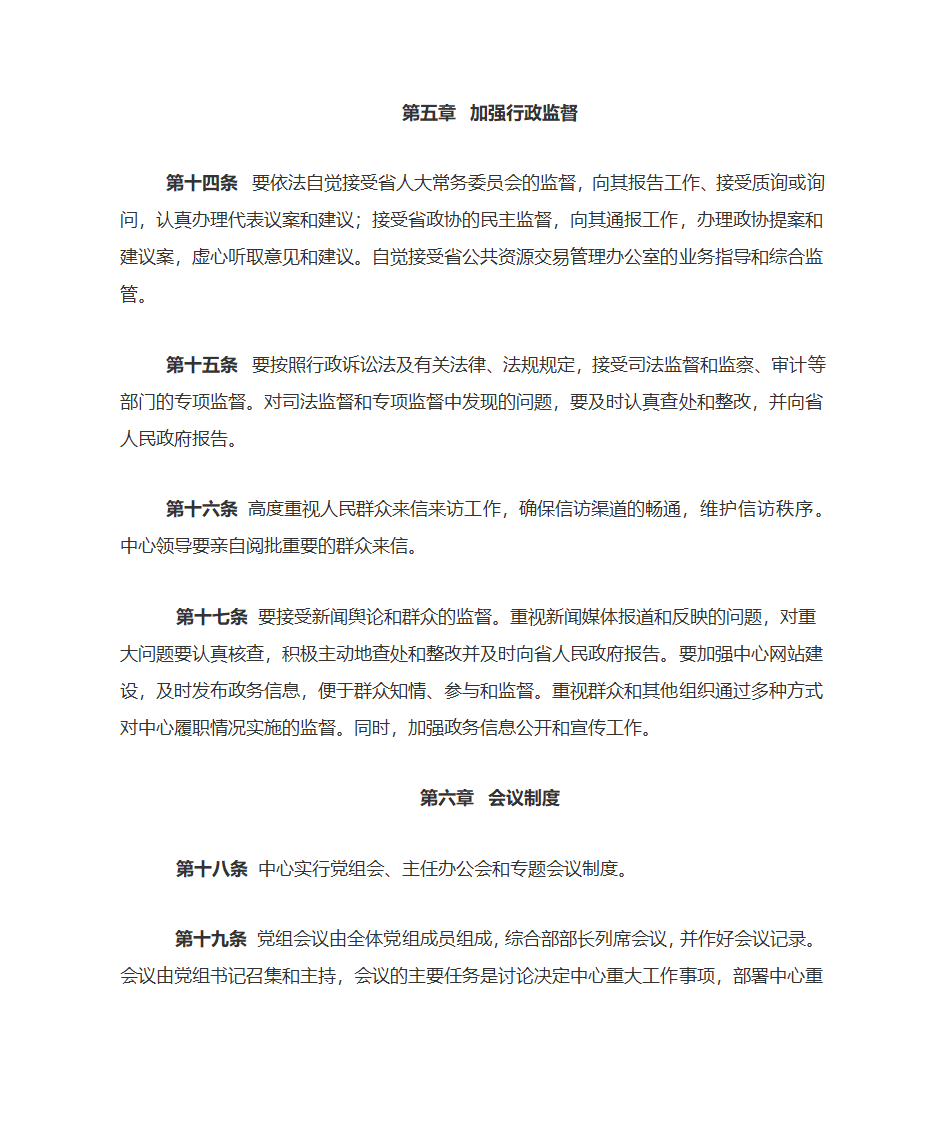 贵州省公共资源交易中心工作规则第4页