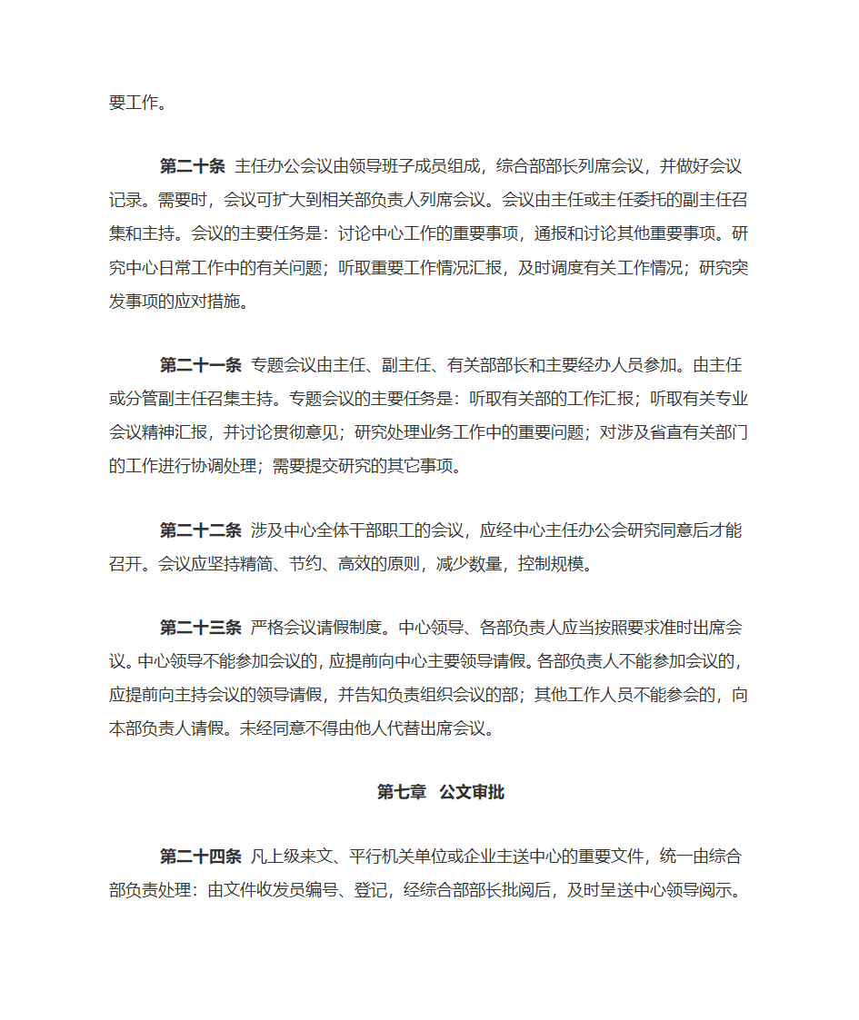 贵州省公共资源交易中心工作规则第5页