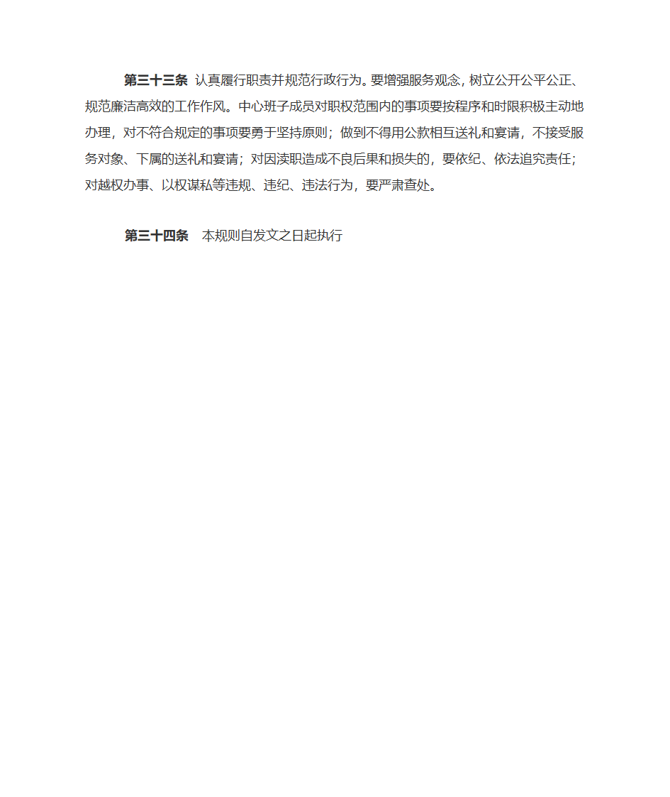 贵州省公共资源交易中心工作规则第8页