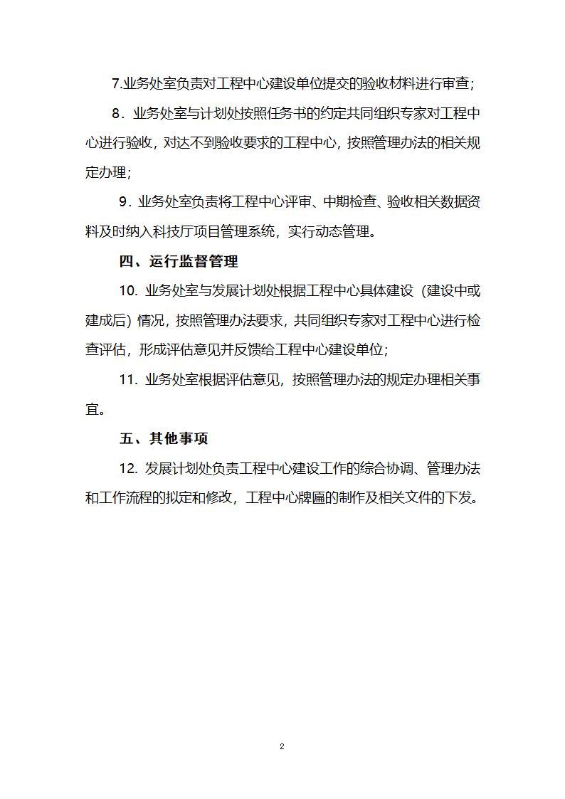 贵州省工程技术研究中心管理工作流第2页