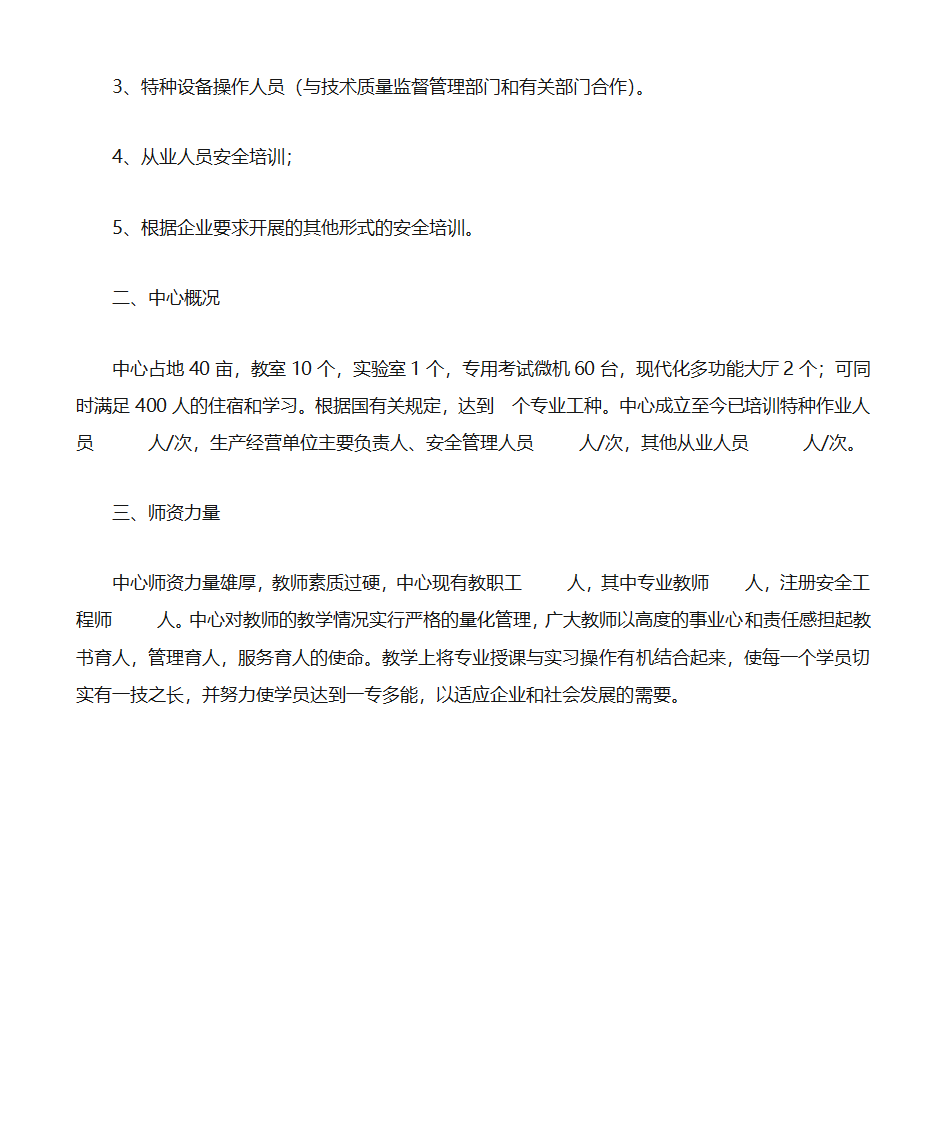 贵州省遵义市安全技术培训中心简介第2页