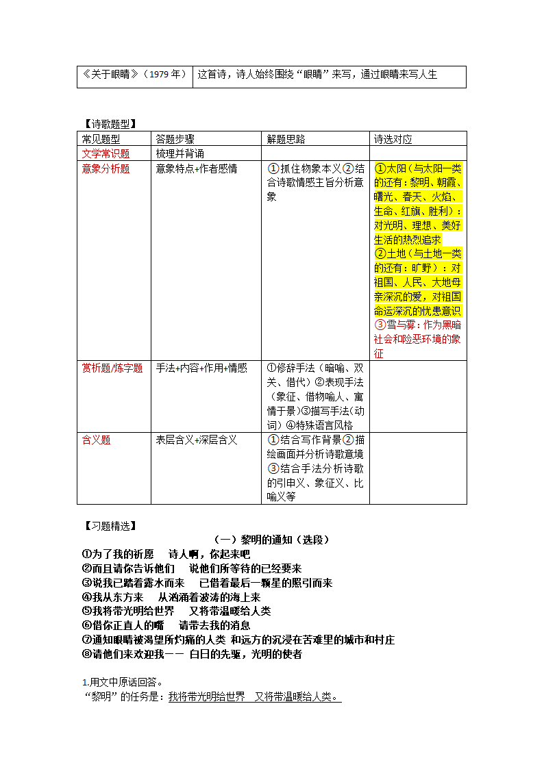 名著导读（一）《艾青诗选》知识点整理.doc第5页