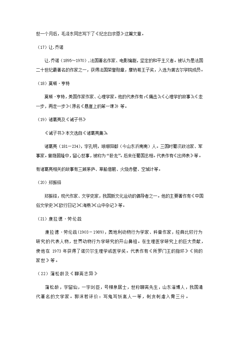 人教部编版七年级上册基础运用部分知识点汇总.doc第11页