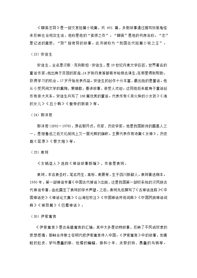 人教部编版七年级上册基础运用部分知识点汇总.doc第12页