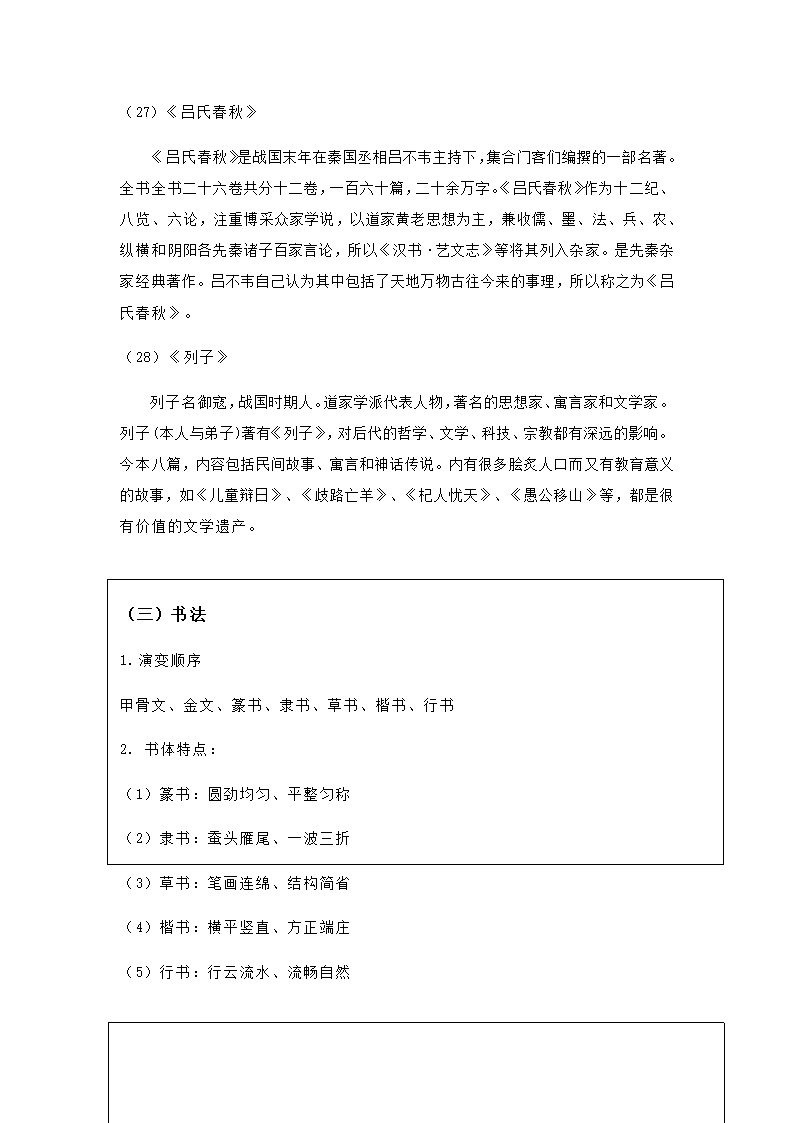 人教部编版七年级上册基础运用部分知识点汇总.doc第13页