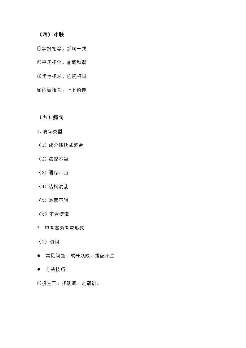 人教部编版七年级上册基础运用部分知识点汇总.doc第14页