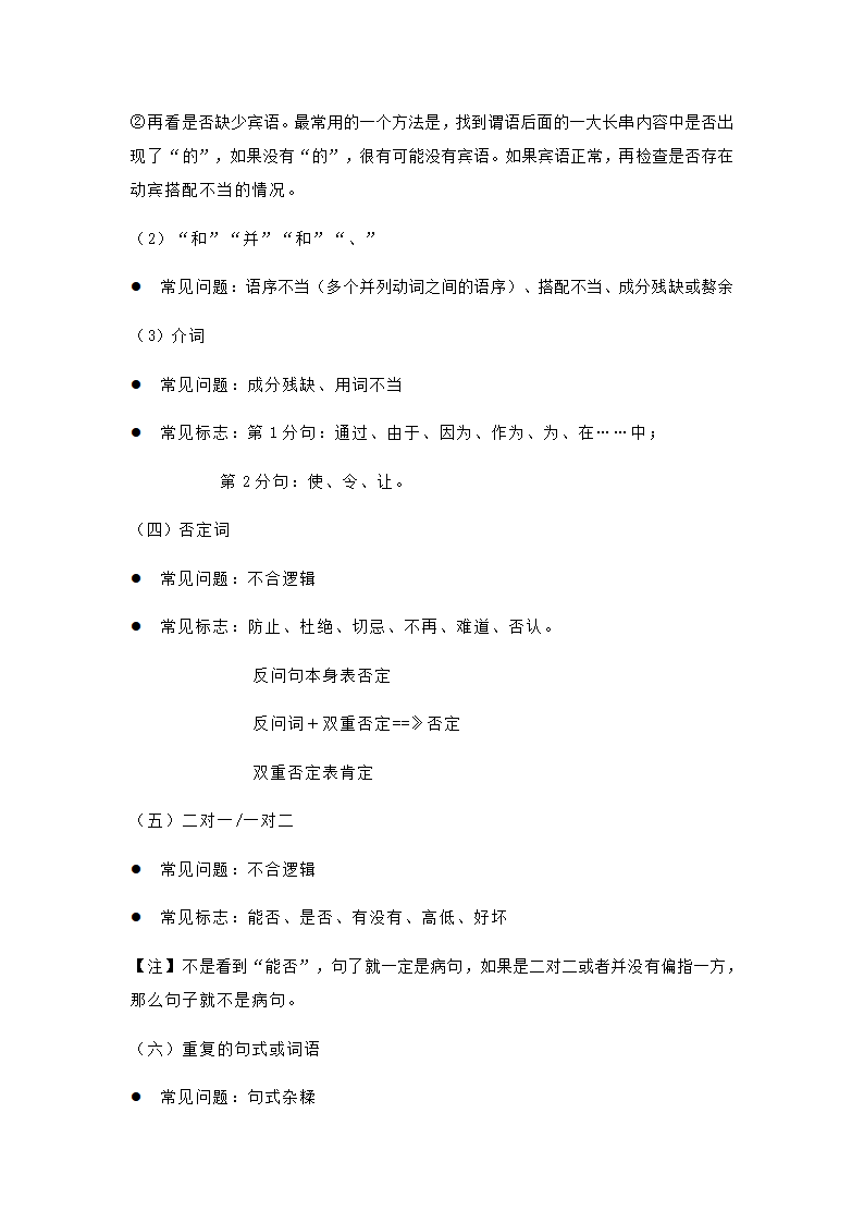 人教部编版七年级上册基础运用部分知识点汇总.doc第15页