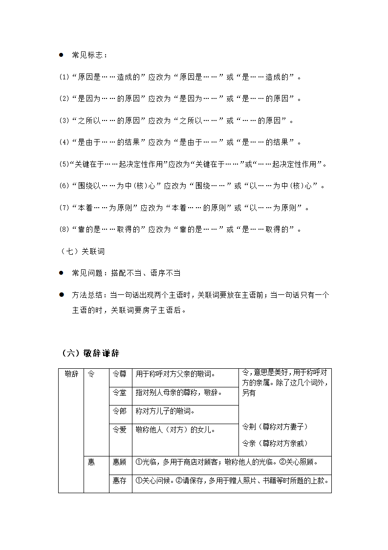 人教部编版七年级上册基础运用部分知识点汇总.doc第16页