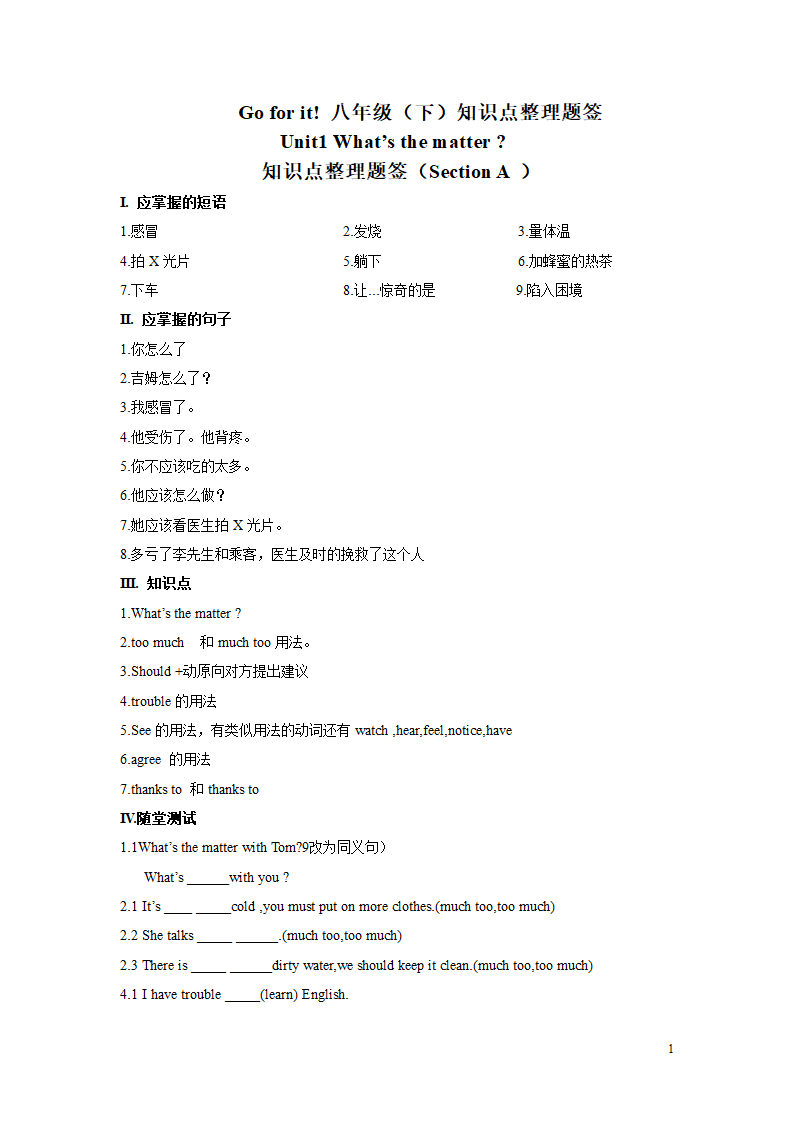 Unit 1 What's the matter？知识点测试（无答案）2021-2022学年人教版英语八年级下册.doc第1页