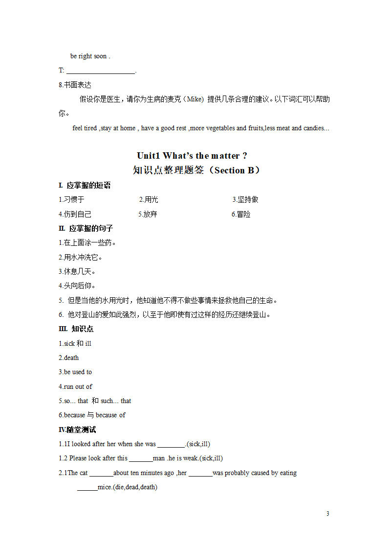 Unit 1 What's the matter？知识点测试（无答案）2021-2022学年人教版英语八年级下册.doc第3页