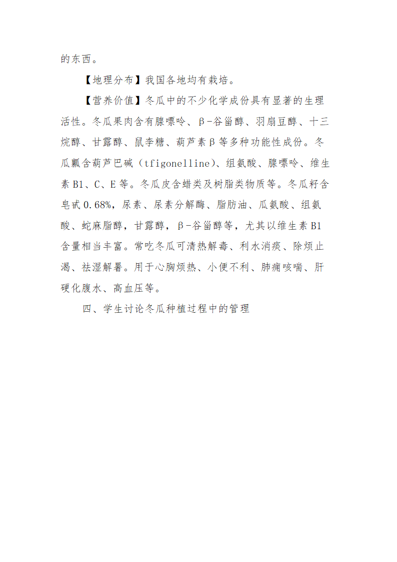 蔬菜教学方案.doc第22页