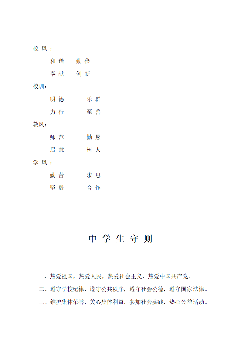 中学新生入学教育手册.docx第4页