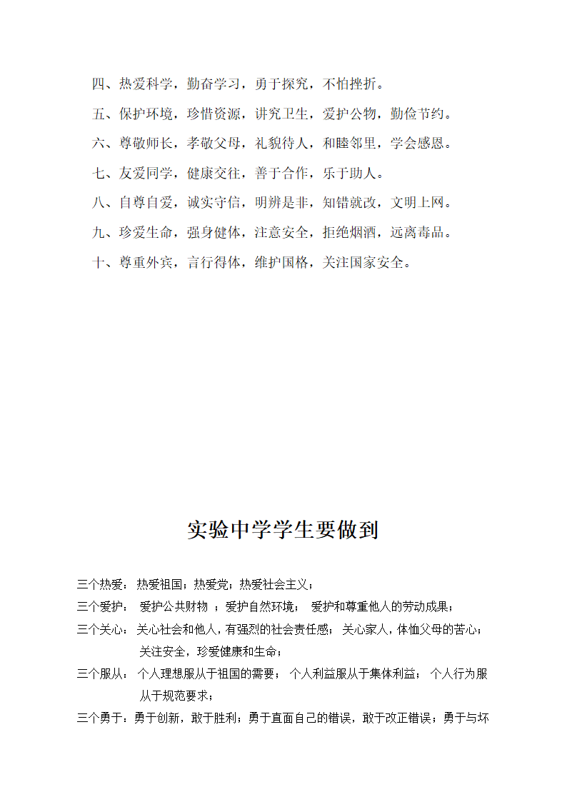 中学新生入学教育手册.docx第5页