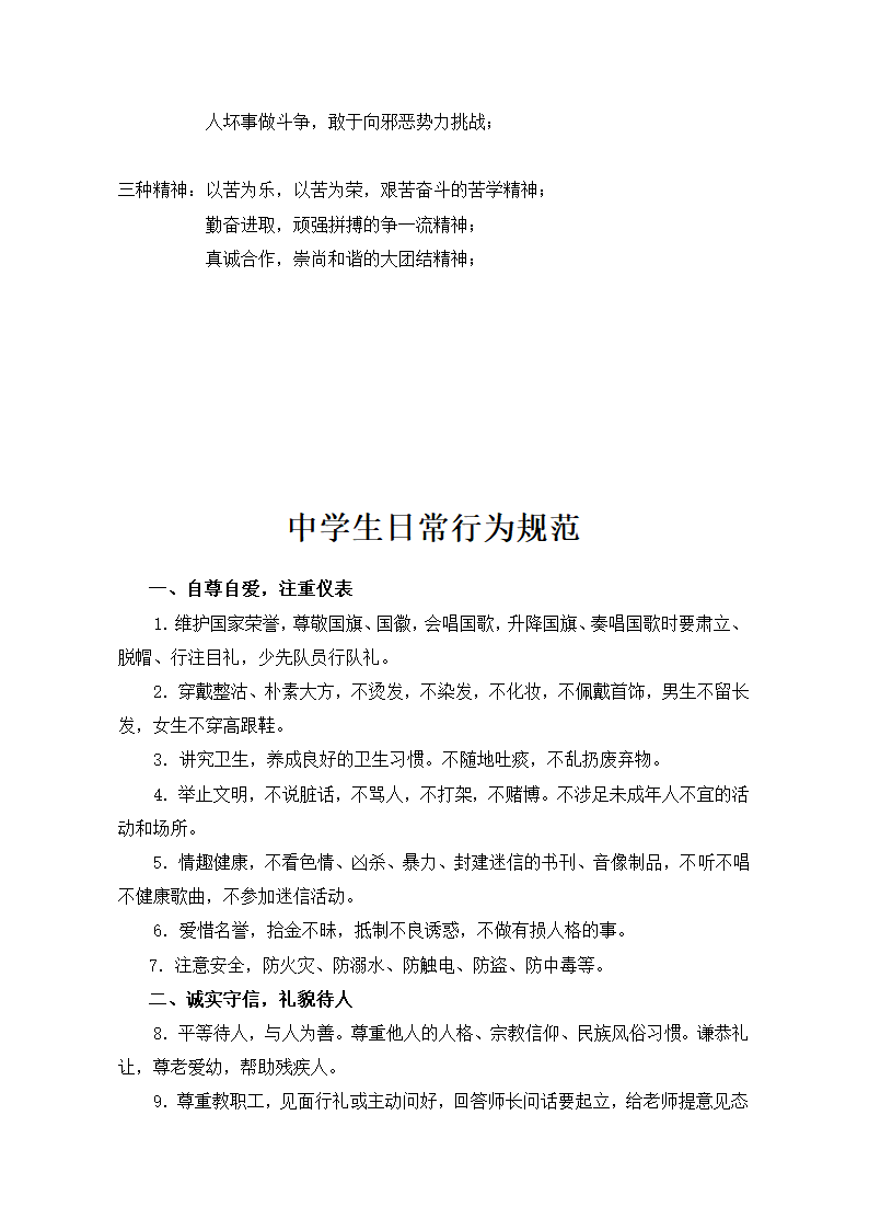 中学新生入学教育手册.docx第6页