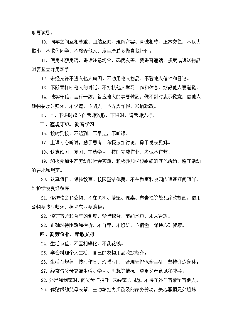 中学新生入学教育手册.docx第7页