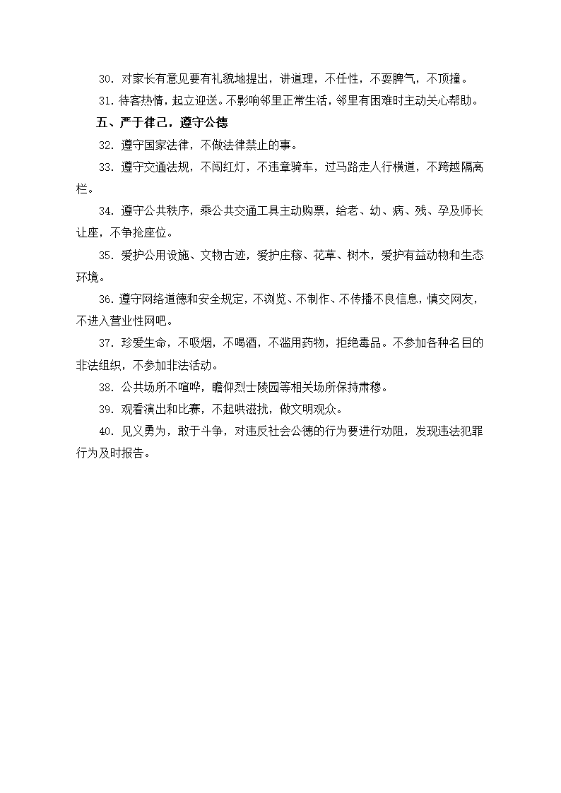 中学新生入学教育手册.docx第8页