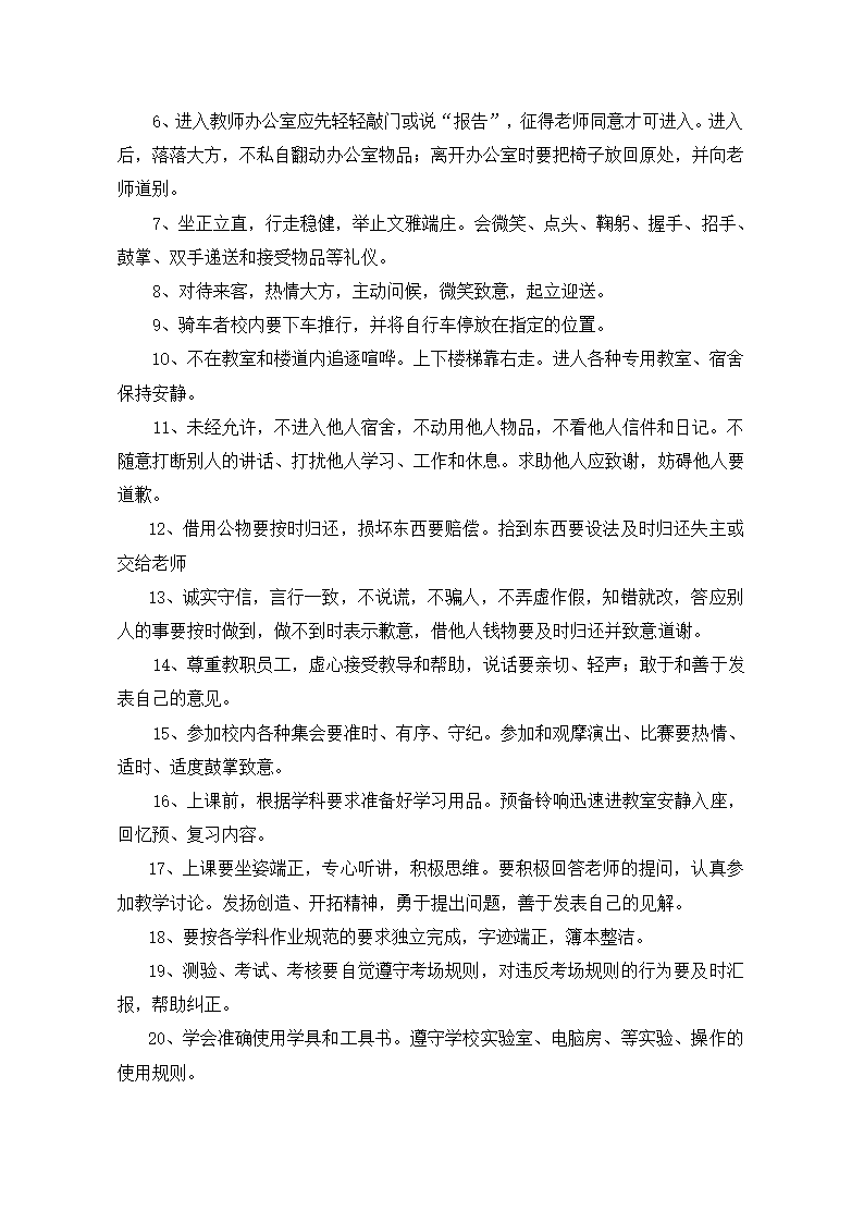 中学新生入学教育手册.docx第10页