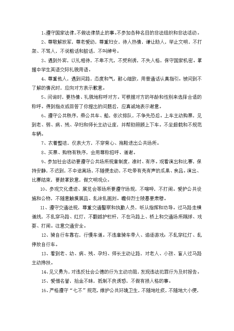 中学新生入学教育手册.docx第13页