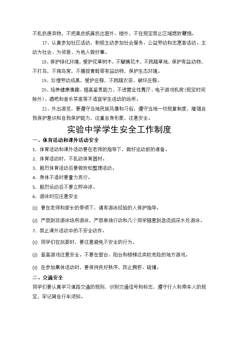 中学新生入学教育手册.docx第14页