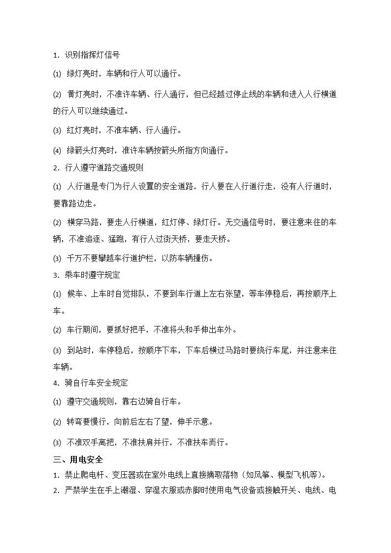 中学新生入学教育手册.docx第15页