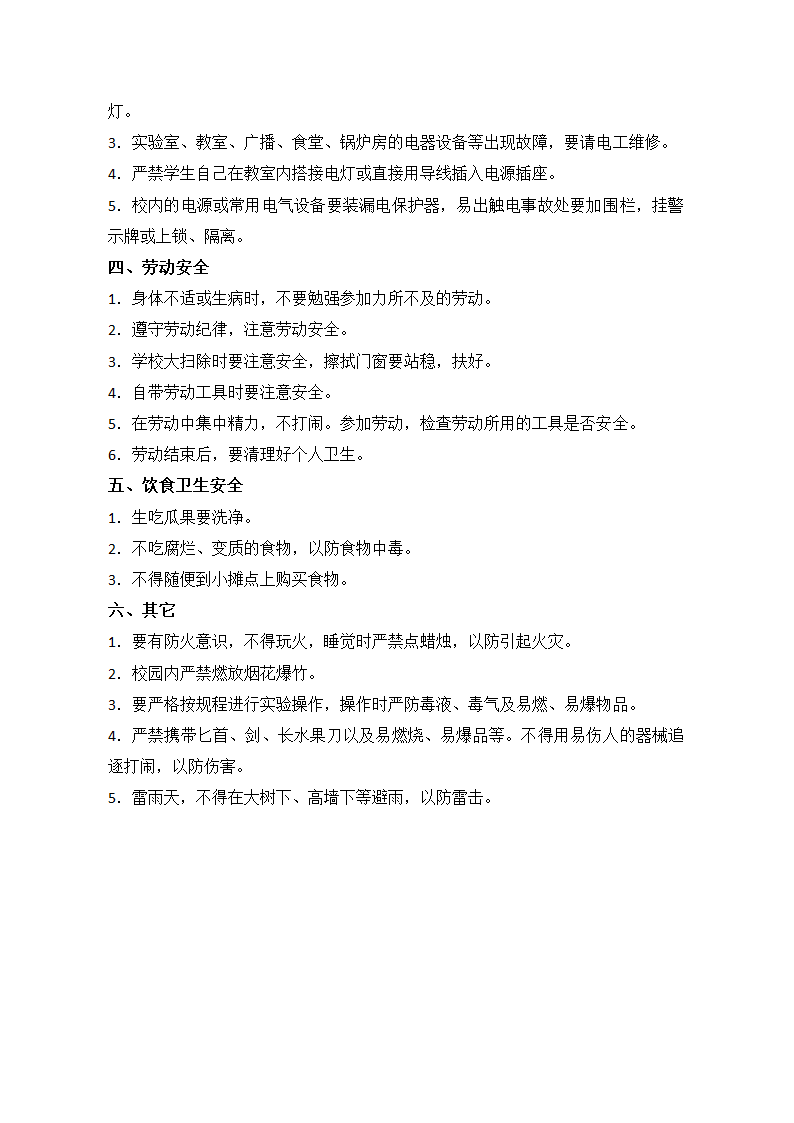 中学新生入学教育手册.docx第16页