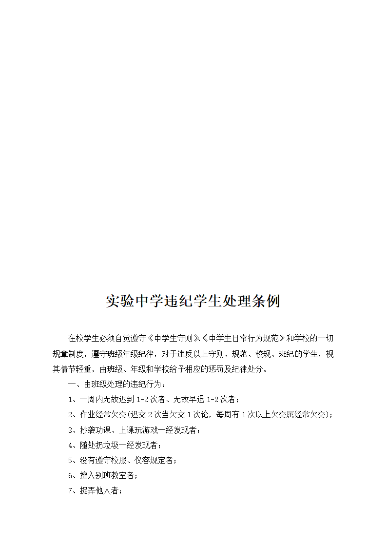 中学新生入学教育手册.docx第17页