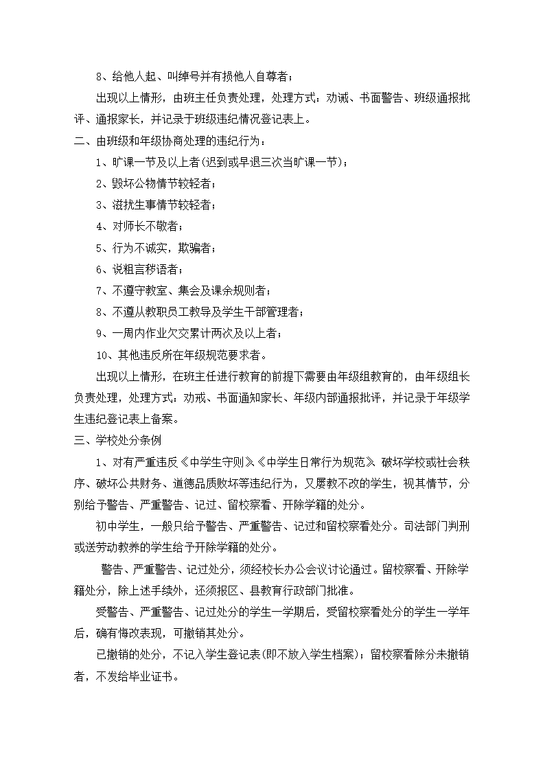 中学新生入学教育手册.docx第18页