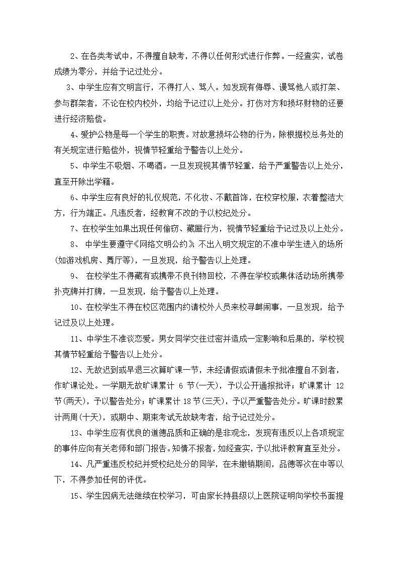 中学新生入学教育手册.docx第19页