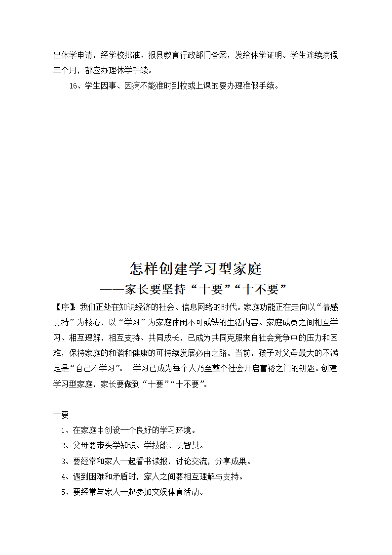 中学新生入学教育手册.docx第20页