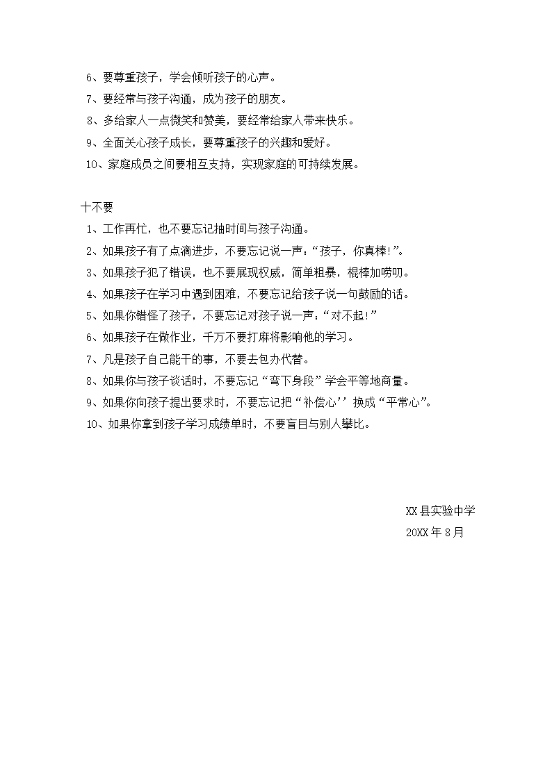 中学新生入学教育手册.docx第21页