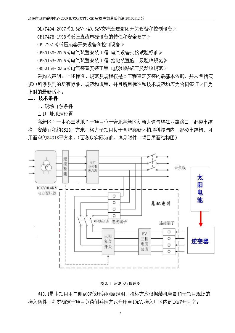 江西光伏招标项目投标文件.doc第2页