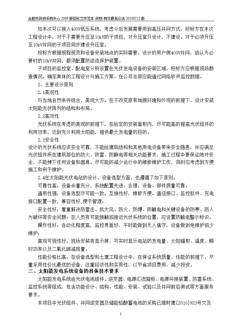 江西光伏招标项目投标文件.doc第3页