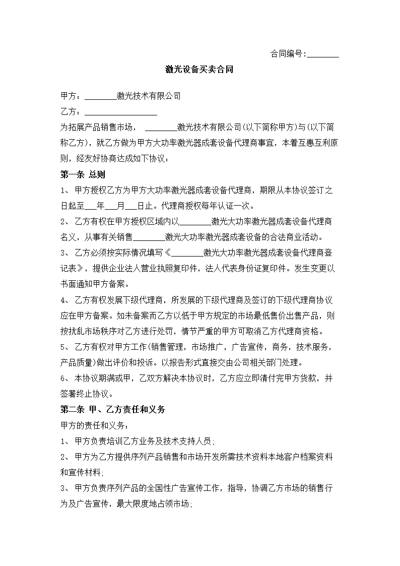 激光设备买卖合同.docx第2页