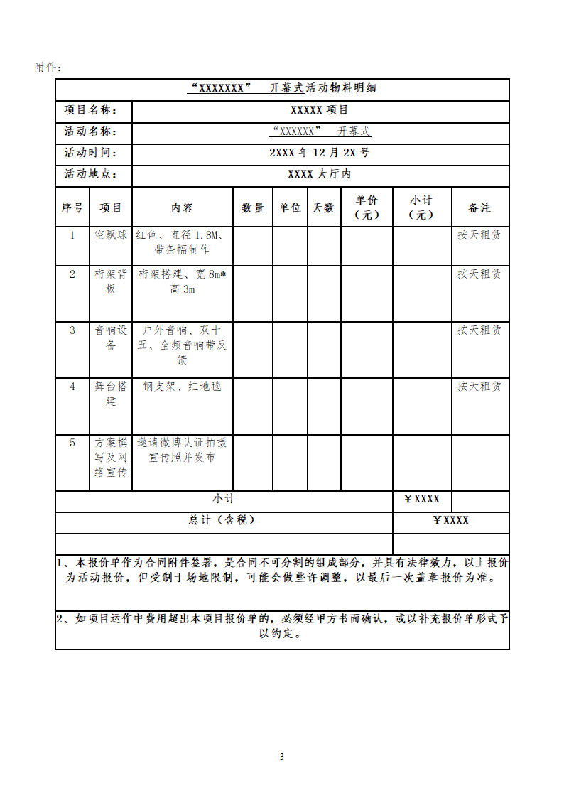 开幕式活动合同.docx第4页