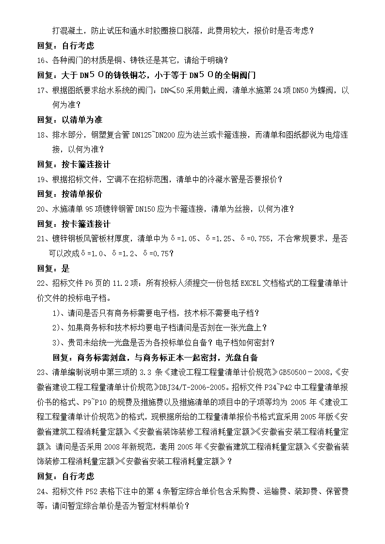 某工业大学综合实验楼施工答疑.doc第2页