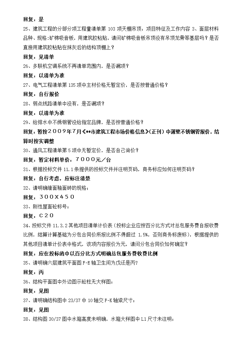 某工业大学综合实验楼施工答疑.doc第3页