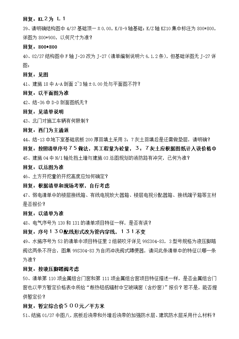 某工业大学综合实验楼施工答疑.doc第4页