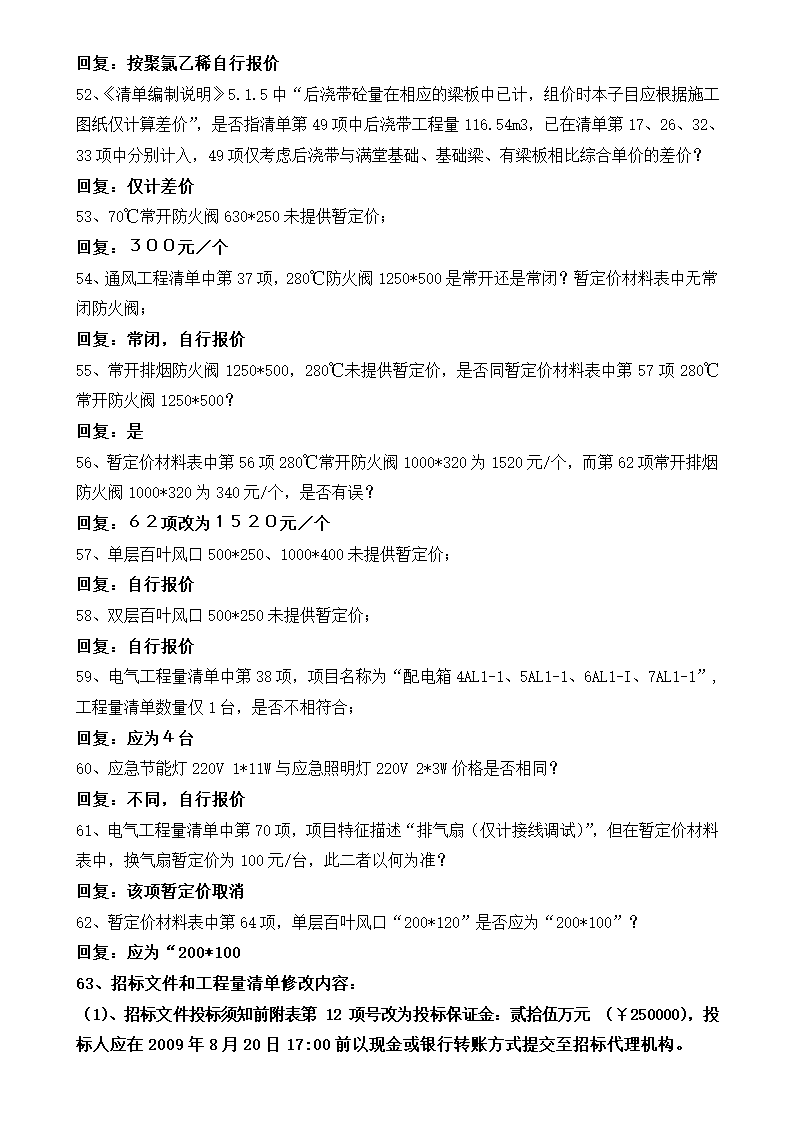 某工业大学综合实验楼施工答疑.doc第5页