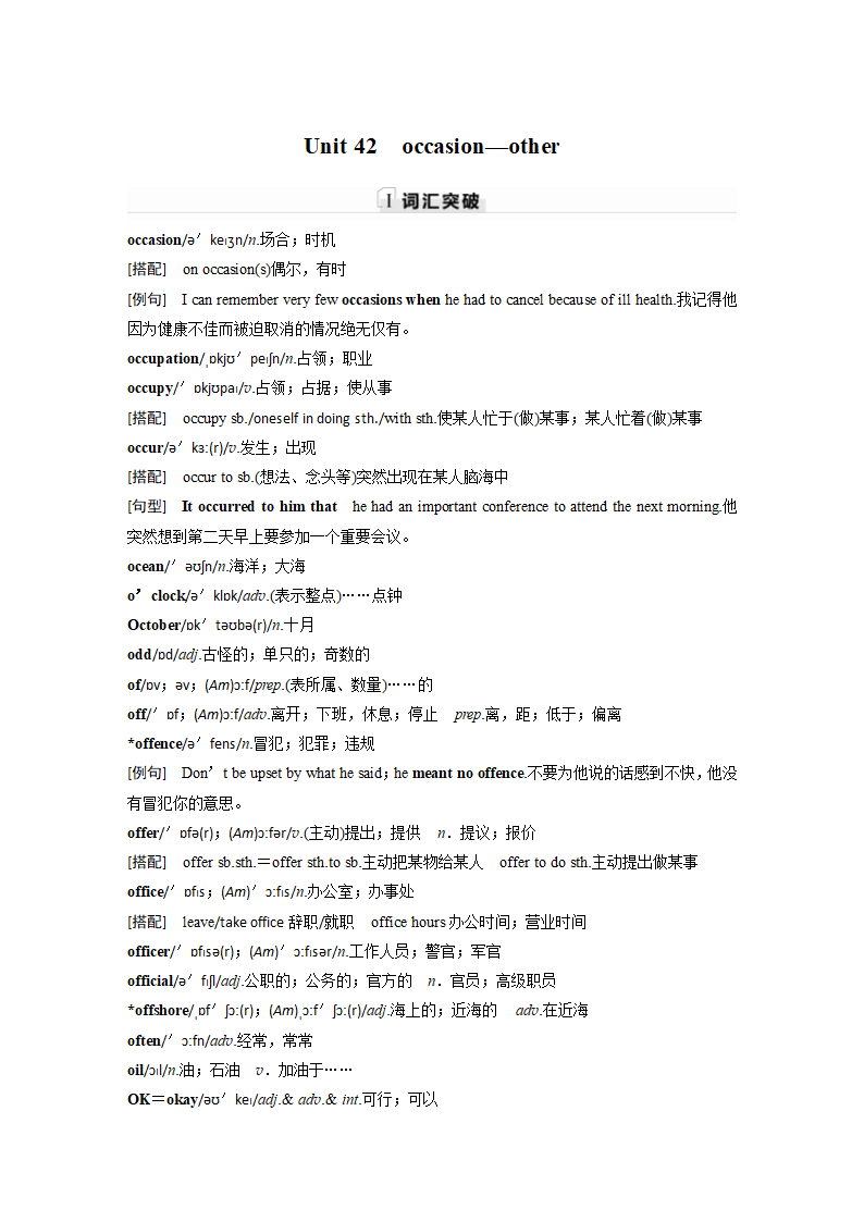 第一部分 Unit 42　occasion—other 新高考英语3500词学案（含音标和答案）.doc第1页