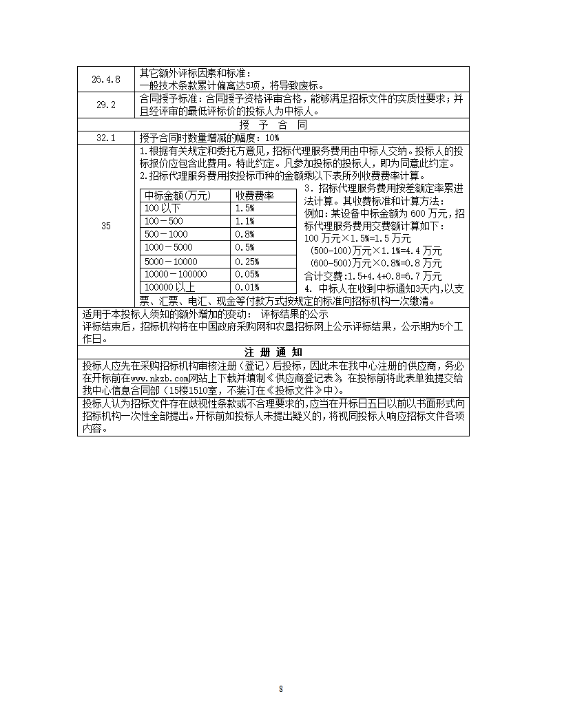 洁净手术部招标文件技术要求.doc第9页