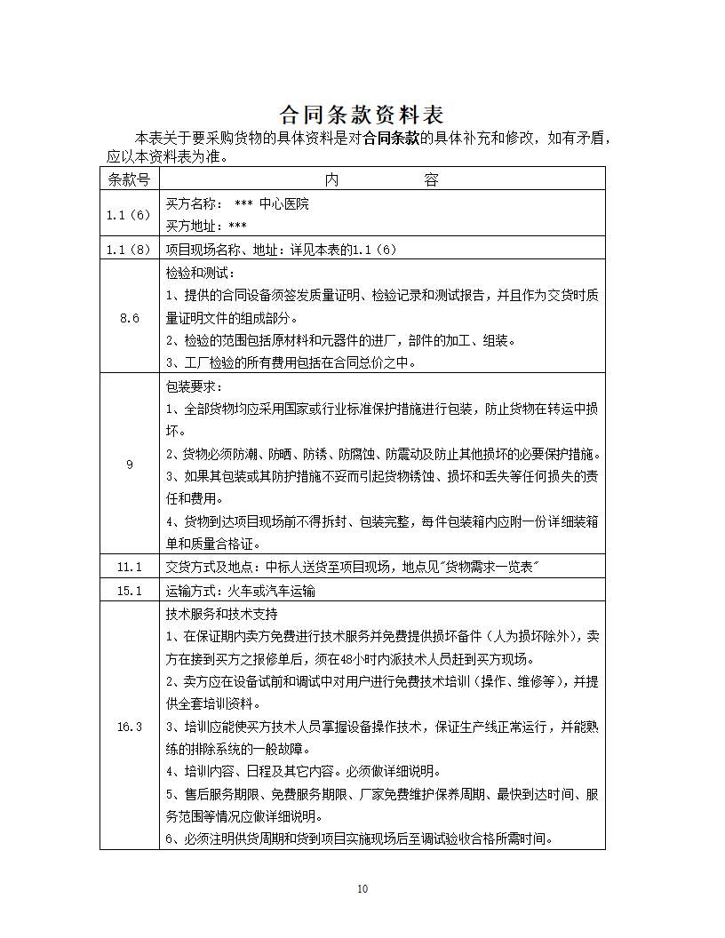 洁净手术部招标文件技术要求.doc第11页