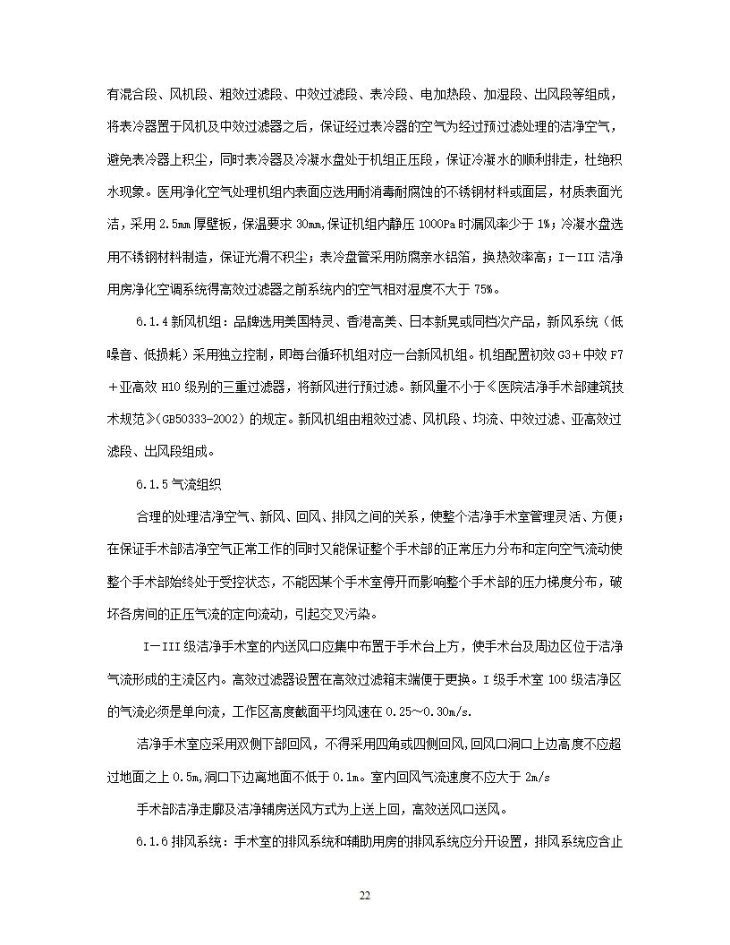 洁净手术部招标文件技术要求.doc第23页