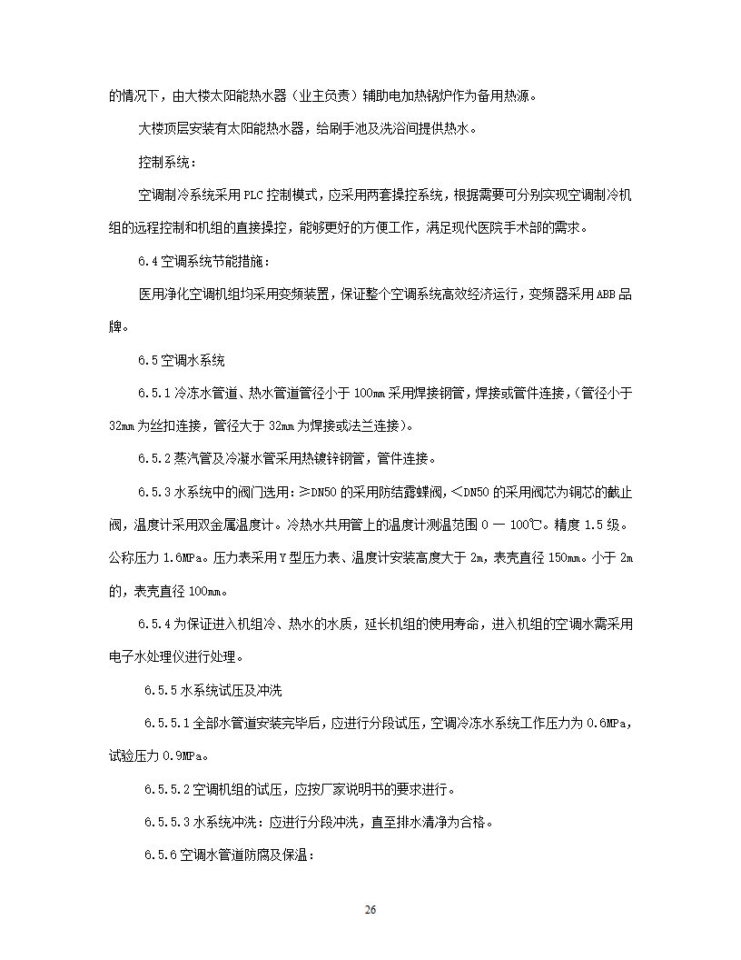 洁净手术部招标文件技术要求.doc第27页