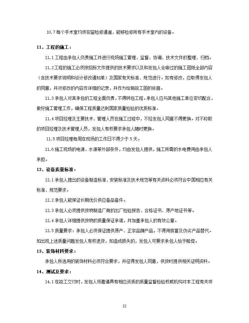 洁净手术部招标文件技术要求.doc第33页