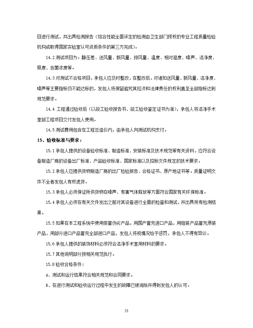 洁净手术部招标文件技术要求.doc第34页