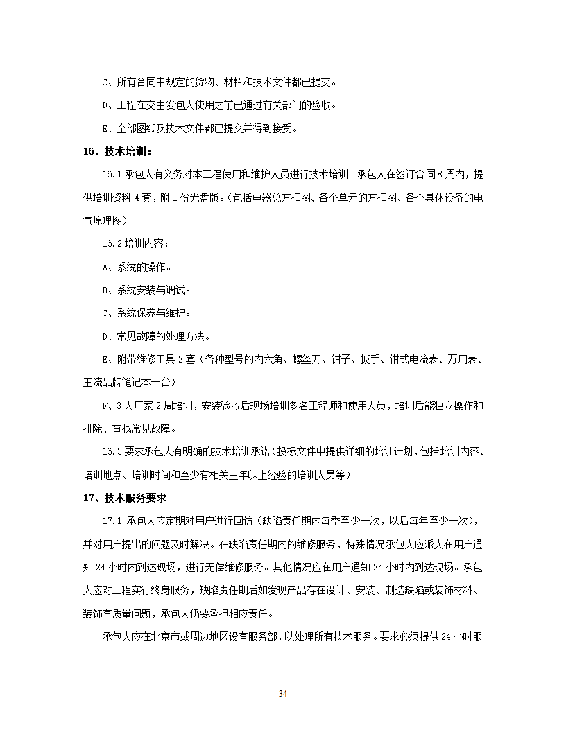 洁净手术部招标文件技术要求.doc第35页