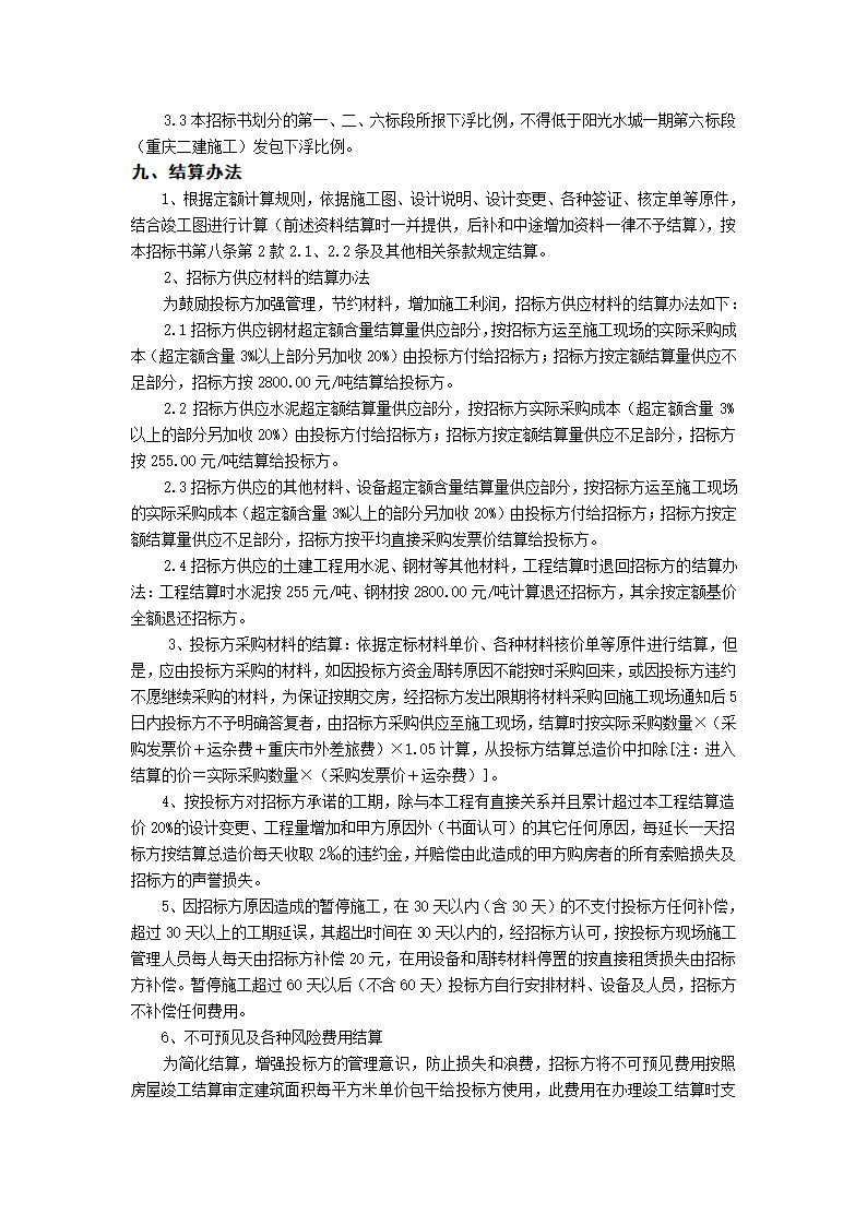 光华·阳光水城二期招标书.doc第6页